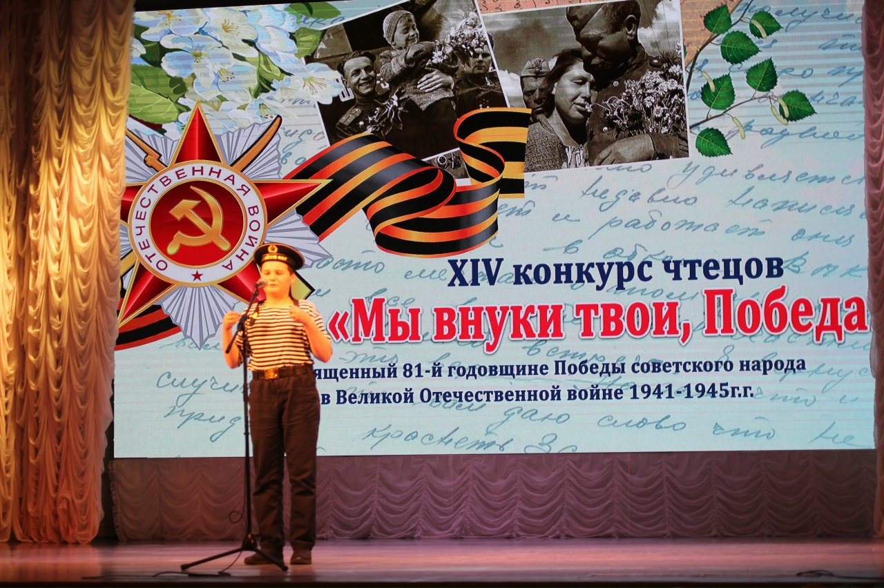 Завершился отборочный этап XIV конкурса чтецов «Мы внуки твои, Победа».